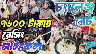 cycle price in Bangladesh|cycle Bangladeshi|cycle|cycle stunt|cycle race|cycle Siva| cycle cartoon