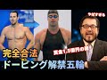 全薬物使用OKのオリンピックが開催される件について解説します【アナボリックステロイド　効果　筋肉　副作用　ドーピング　HGH　SARMs】