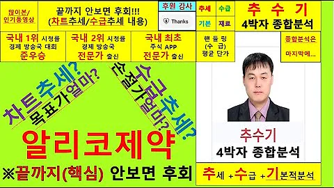 알리코제약(260660)종목진단및향후주가전망 추수기(추수)전문가