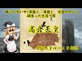 歴代天皇ゆっくり解説 第八十回 高倉天皇