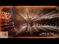 ليت الذي خلق العيون السودا الشاعر إيليا أبو ماضي