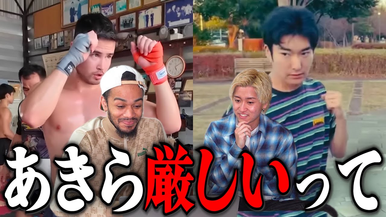 あきら君がジョージにひたすらボコられる動画が厳しすぎた…