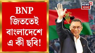 Download Lagu Bangladesh Election Result 2026 | বাংলাদেশে নিরঙ্কুশ সংখ্যাগরিষ্ঠ BNP | কত আসনে হারল Jamaat? | MP3