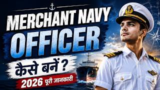 Merchant Navy Officer कैसे बनें? 2026 | How To Join Merchant Navy As An Officer? | Guru Chakachak