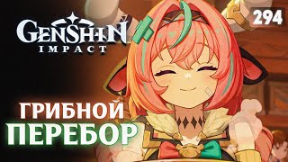 : #294    ?!     (1-3)  GENSHIN IMPACT 5.5