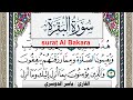 سورة البقرة مكتوبة ياسر الدوسري       برواية حفص عن عاصم