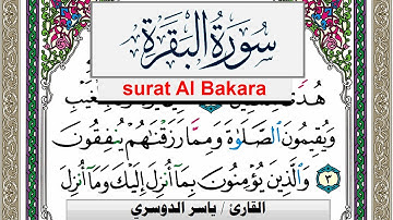 سورة البقرة مكتوبة ياسر الدوسري Surah Al Bakara Yasser Al Dosari  برواية حفص عن عاصم