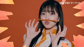 乃木坂46久保史緒里が“驚きの表情”　筒井あやめは「驚愕」　「au PAY マーケット」動画が公開