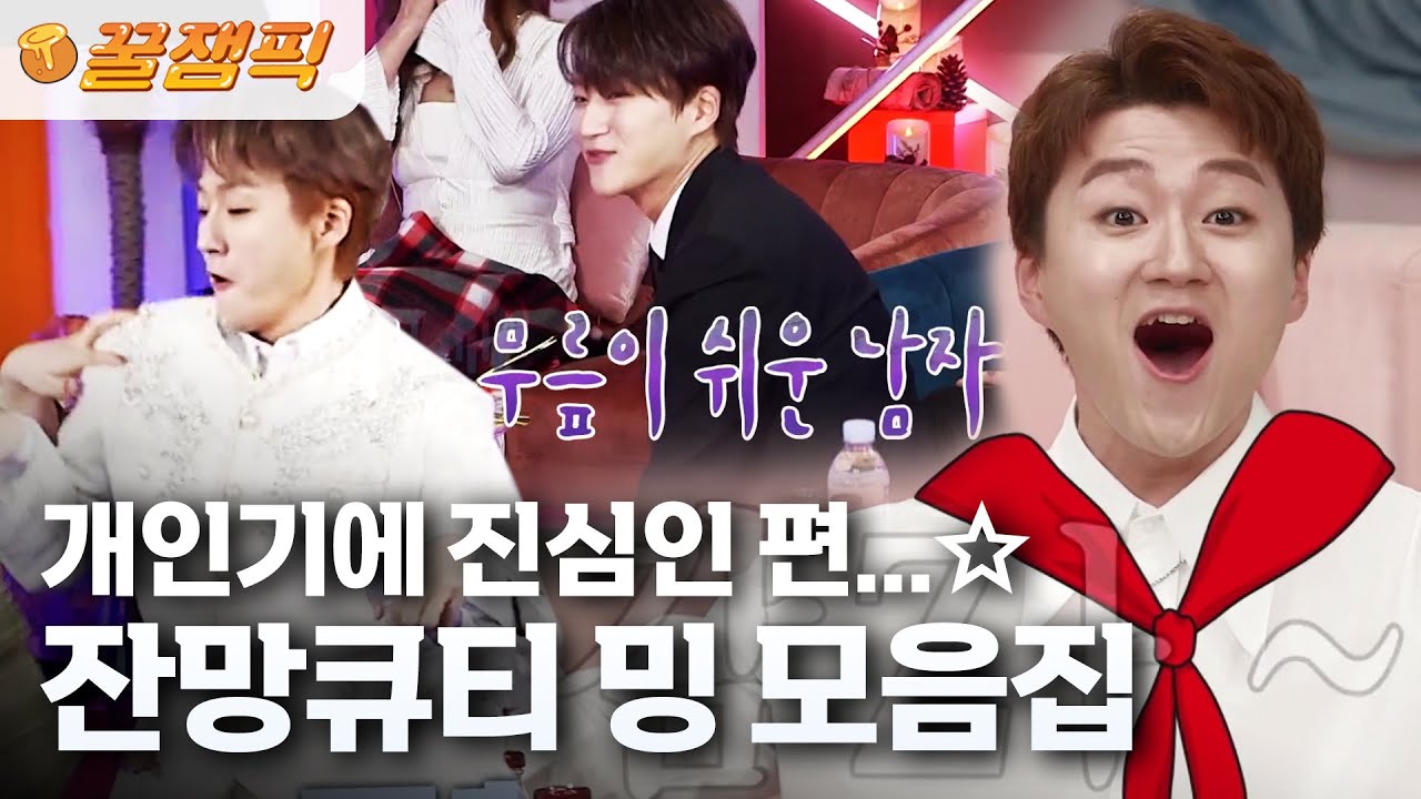 [#불후의명곡] 토크🗣🕺대기실의 지배자! #포레스텔라 #조민규 잔망큐티🙊✨ 모음집(ft.밍몰이😍)  l  KBS 방송