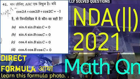 NDA(2) 2021_ Mathematics Qn Solve | Direct Formula #NDAshortsMath