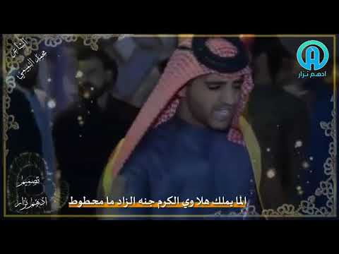 موش بكثرة الذرعان بالك لشجاعة شروط الشاعر محمد التميمي ابداع لا يوصف 