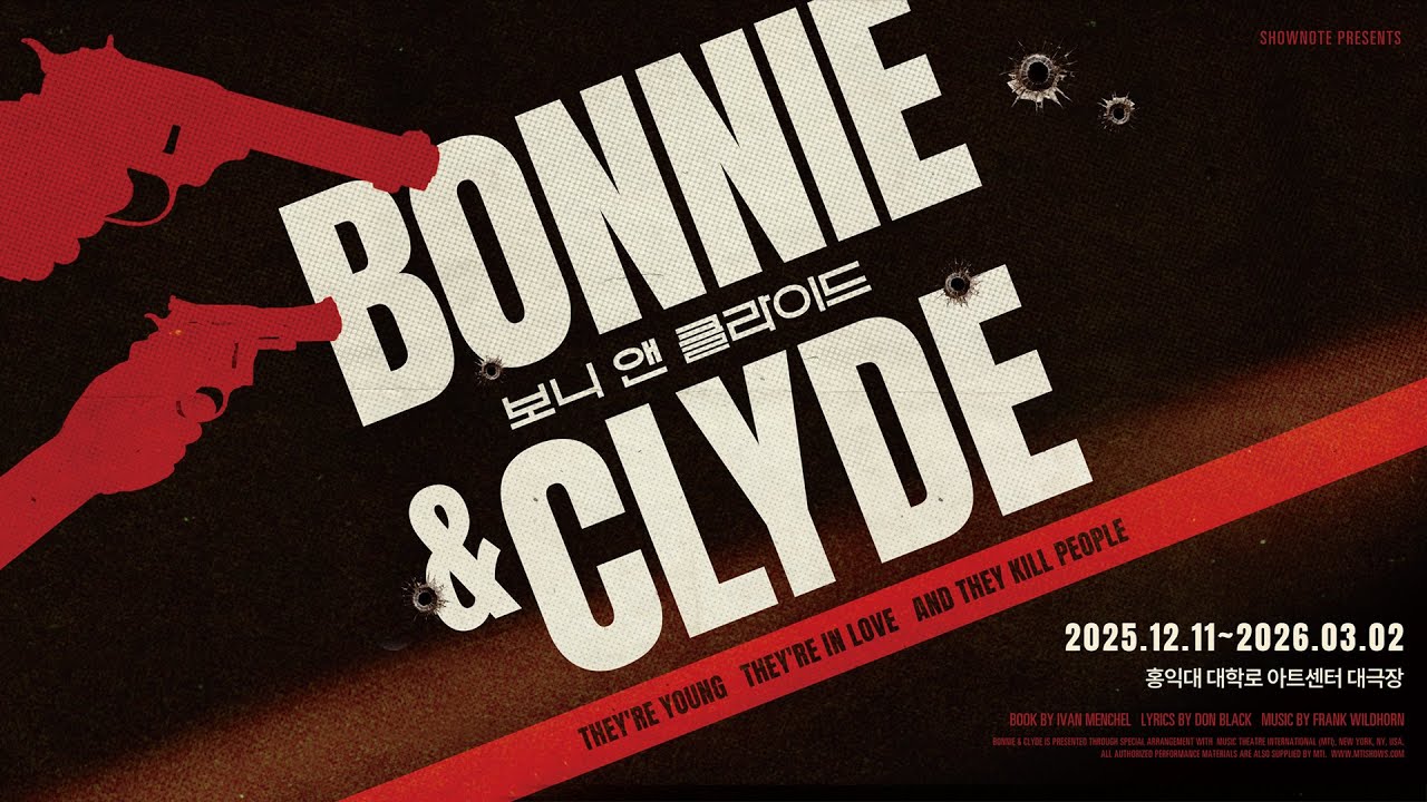 아홉번째 분장실 나들이 | 뮤지컬 [보니 앤 클라이드]