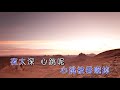 蕭亞軒 遺失的心跳 Wild West KTV 蕭亞軒 遺失的心跳 Wild West KTV