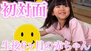 生後6ヶ月の赤ちゃんと初対面で大興奮の3歳娘!!!!