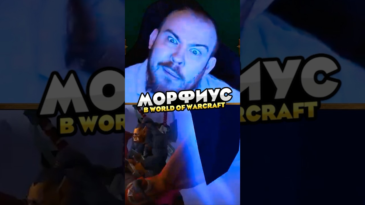 МАТРИЦА ЭТО СИСТЕМА СИСТЕМА НАШ ВРАГ В WOW MIDNIGHT WOW 12.0 WORLD OF WARCRAFT ВОВ 