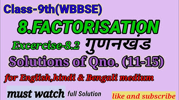 WBBSE CLASS-9 MATHS|Chapter-8|Factorisation गुणनखंड|Solution (11-15)