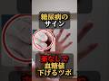 薬なしで血糖値を下げる、肩こりにも効果あり！　【三重県　桑名市　整体】