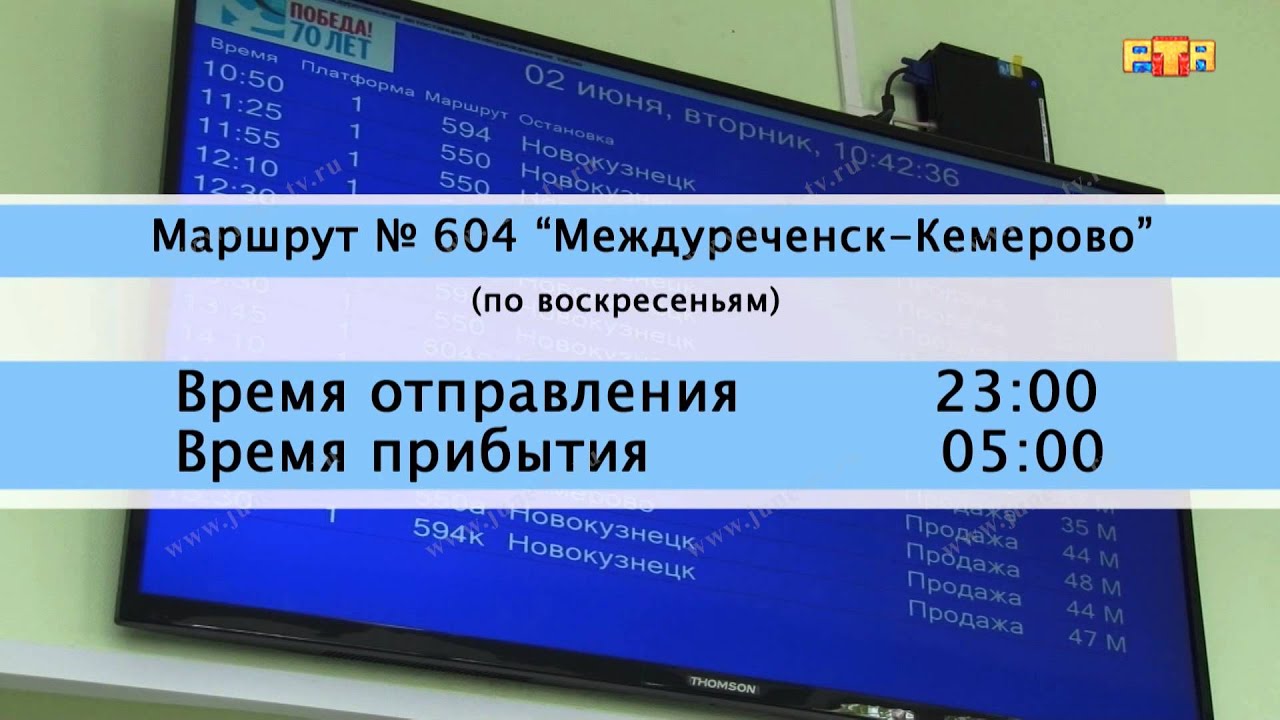 Купить билет на автобус томск новосибирск. Автовокзал Междуреченск. Расписание автобусов Междуреченск. 550 Новокузнецк Междуреченск. Автобус Междуреченск Новосибирск.