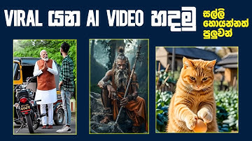 How to Make Ai video Free sinhala Using Sinhala Prompting | how to Create Ai videos sinhala