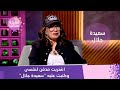 اعترافات صادمة للفنانة سعيدة جلال حب رشدي أباظة من اول بوسة وأسرار مع أحمد مظهر وسعيد صالح 