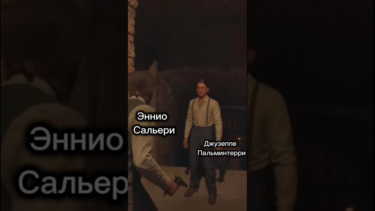 Персонажи в Mafia the old country из mafia 2