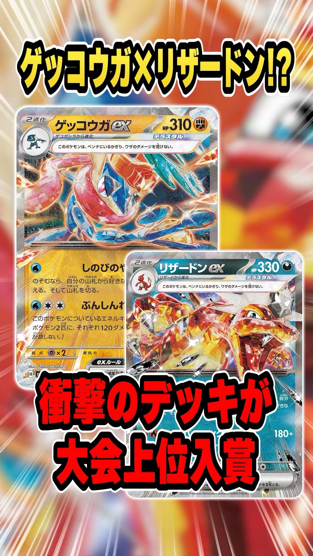 Greninja EX's partner is surprisingly ◯◯!? Introducing and