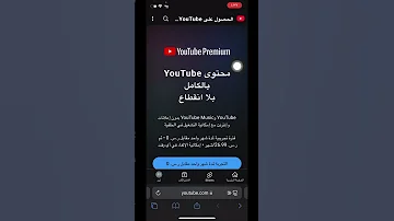 شرح طريقة اشتراك يوتيوب بريميوم مجانا كل شهر بخطوات بسيطة و بدون تعقيدات 