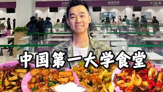 探秘中国第一大学清华食堂到底吃些什么