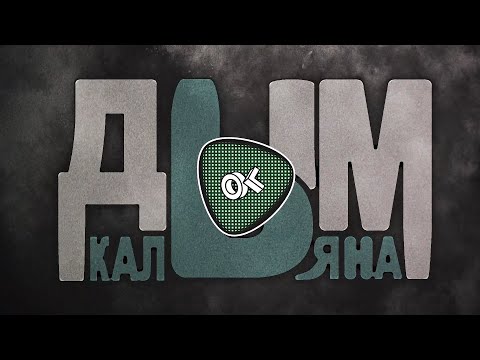 ДЫМ КАЛЬЯНА | СБОРНИК | OK MUSIC 2023