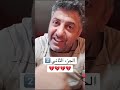 حقيقة حياة عادل الميكسيك الجزء الاول حقيقة حياة عادل الميكسيك الجزء الاول