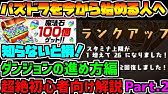パズドラ 今から始める人へ 超初心者向け解説 Part 1 ガチャ パーティー作成編 Youtube パズドラ 今から始める人へ 超初心者向け解説 Part 1 ガチャ パーティー作成編 Youtube