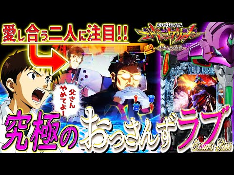 新世紀エヴァンゲリオン～未来への咆哮～】『#187』究極の