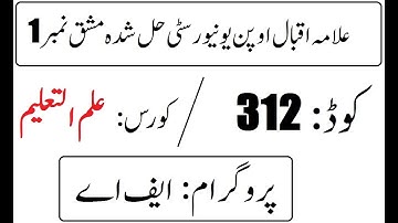 AIOU Code 312 Solved Assignment No 1 Spring 2025 | علم التعلیم