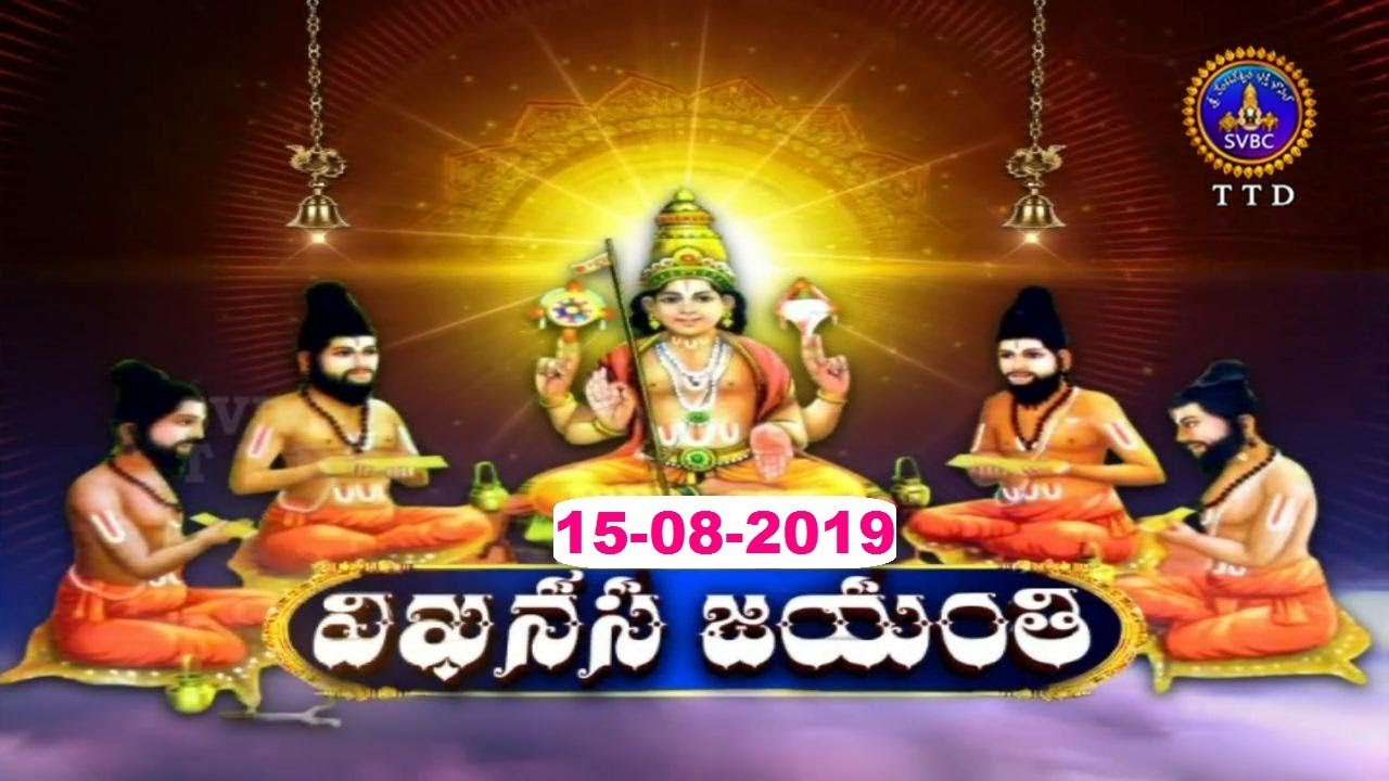 svbc century విఖనస జయంతి | Vikhanasa Jayanthi, Special | 15-08-19 | SVBC TTD
