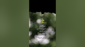 #رعد الكردي#سورة الزخرف