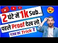 🔴Live Proof | Instagram Se Subscriber Kaise Badhaye | Youtube Par Subscriber Kaise Badhaye 2023