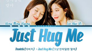 DAVICHI (다비치) - 'Just Hug Me' (그냥 안아달란 말야) Lyrics/가사 [Han|Rom|Eng]