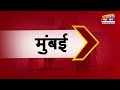 Mumbai Today News: मुंबई की बड़ी ख़बरें | Top 20 News | Big News | Metro Mumbai -14 August 2026