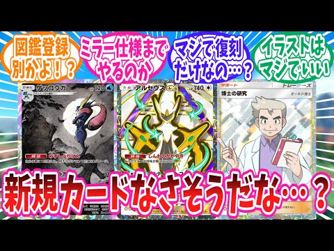 PokePoke] Trainers' reactions to the new 