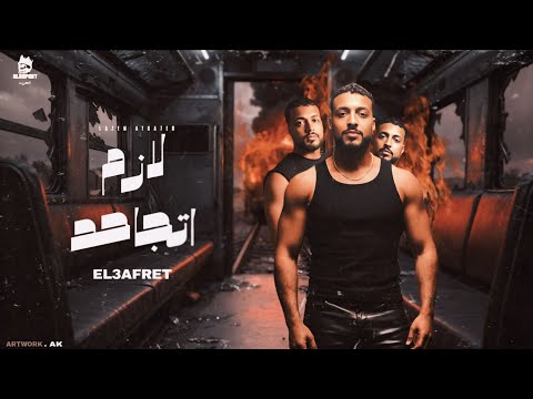لازم اتجاحد العفريت حضر 