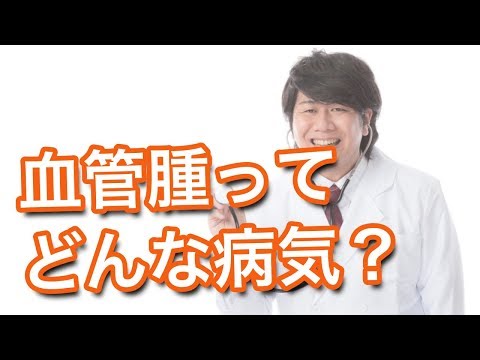 肝臓に出来る「血管腫」ってどんな病気？【原因を解説】