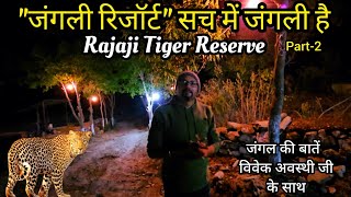 जंगली रिजॉर्ट सच में जंगली है | Rajaji Tiger Reserve | #rishikesh #uttarakhand @VivekAwasthiVlogs