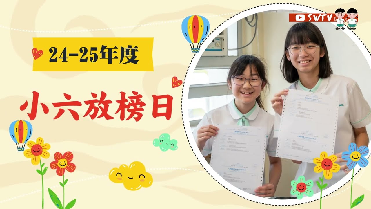 🎉 沙胡小六放榜2025 🎉