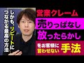 営業クレーム「売りっぱなし・放ったらかし」を言わせない方法【リピートにもつながる良いツール】