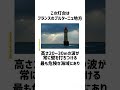 ラ・ジュマンに関する雑学。#雑学 #shorts