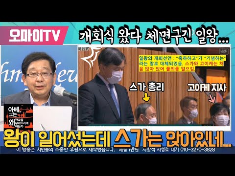 개회식 왔다 체면구긴 <strong>일왕</strong>