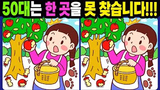 【다른그림찾기/치매예방】50대는 한 곳을 못 찾습니다!【틀린그림찾기/두뇌운동/숨은그림찾기/Find the Difference/치매예방퀴즈】1043