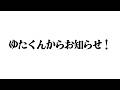 今後の活動に関してお知らせがあります【STPR / すにすて / ゆたくん 】