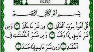 113 سورة الفلق ترتيل بصوت عبد الباسط عبد الصمد