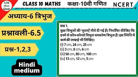 10th class Maths in hindi Triangles (त्रिभुज)chapter 6 Ex 6.5 Question 1to3